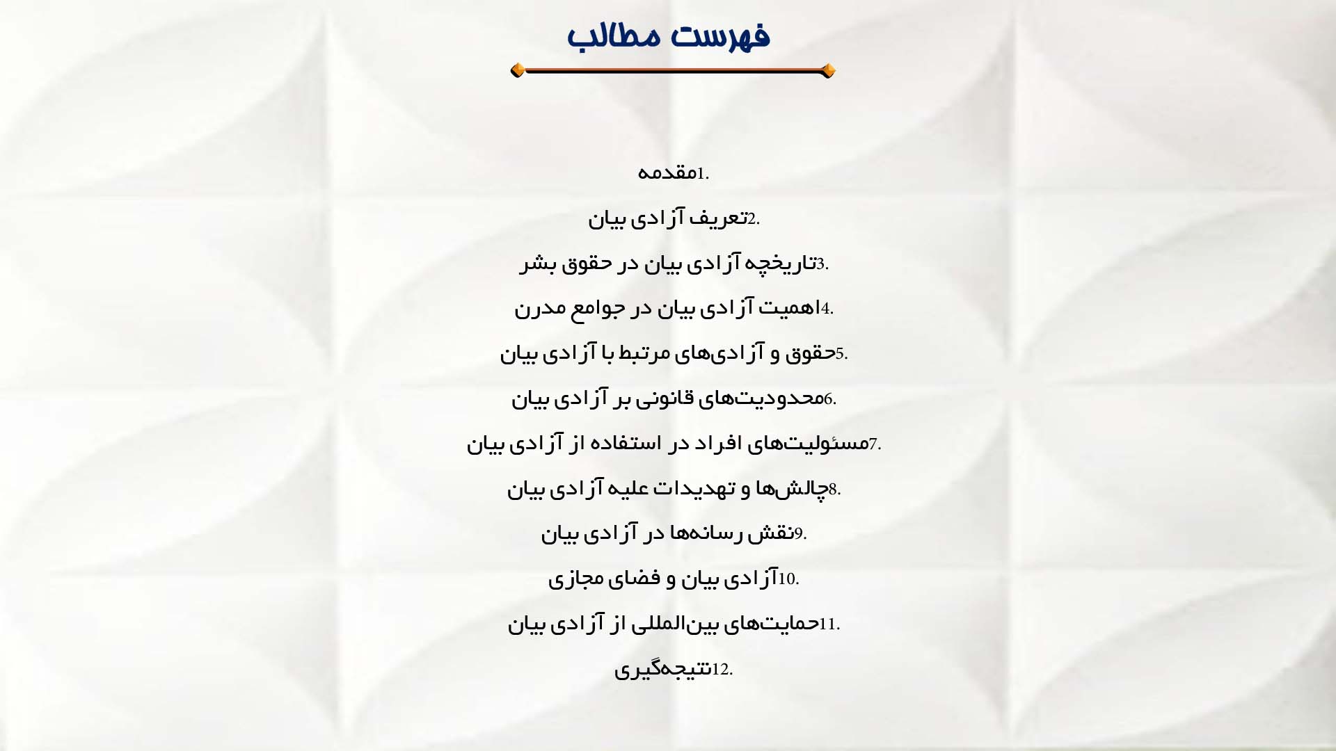 پاورپوینت در مورد آزادی بیان در حقوق بشر